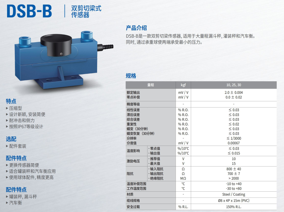 DSB-B-10kgf