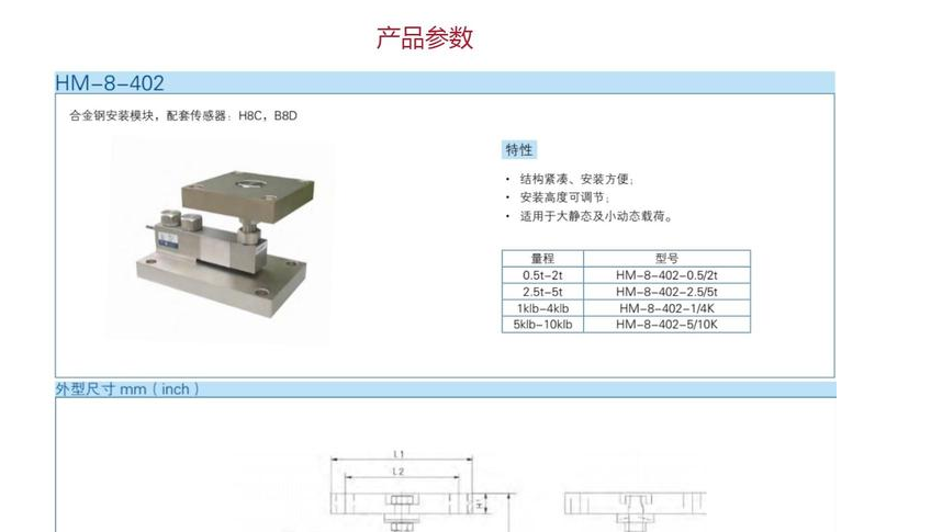 中航稱重傳感器模塊