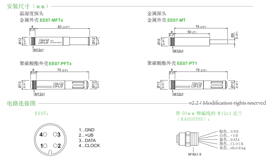 EE07溫濕度傳感器