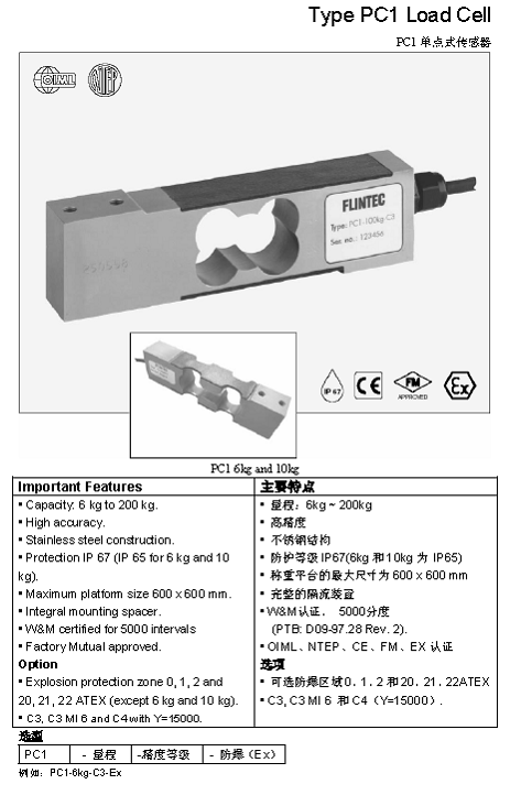 FLINTEC PC1 單點(diǎn)式稱重傳感器技術(shù)參數(shù)圖1